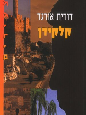 cover image of קלקידן
